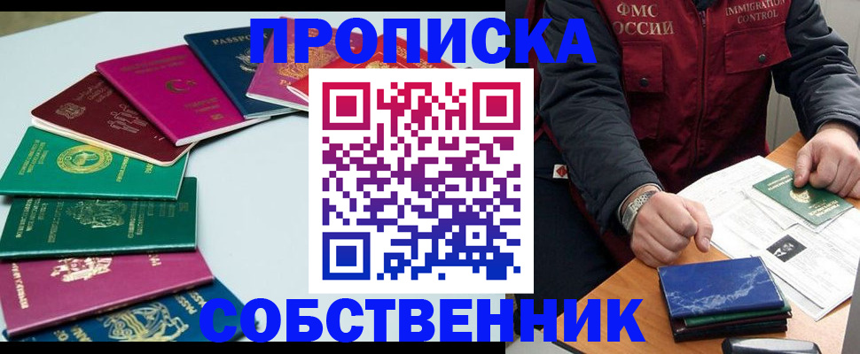 временная регистрация в Ртищево