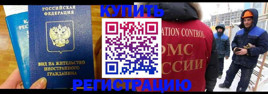 временная регистрация недорого в Ртищево