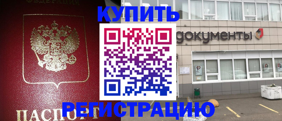 временная регистрация для школы в Ртищево
